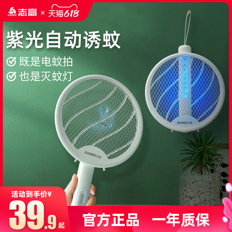 Chigo Electric Mosquito Shoot Home Rechargeable Foldable Anti-Mosquito Lamp Super Strong Shoot Mosquito Shoot Fly Two-in-One Artifact