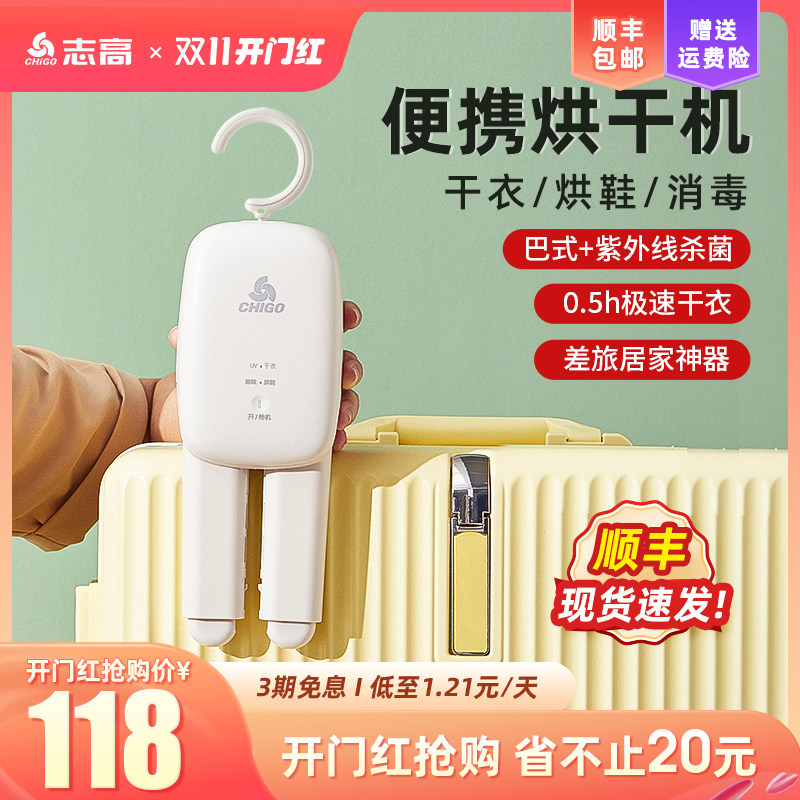 Chigo Dryer Folding Dryer Hanger Dormitory Drying Shoes Quick Dry Travel Portable Small Home Sterilization Artifact