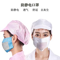 Anti-static mask window thin breathing and breathable cloth washing belt adjustable protective dust-free workshop dust-proof blue and white