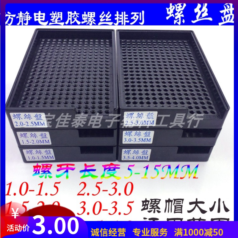 Antistatic plastic screw disc without magnetic screw screen arranged box electric batch screw counting containing box-Taobao