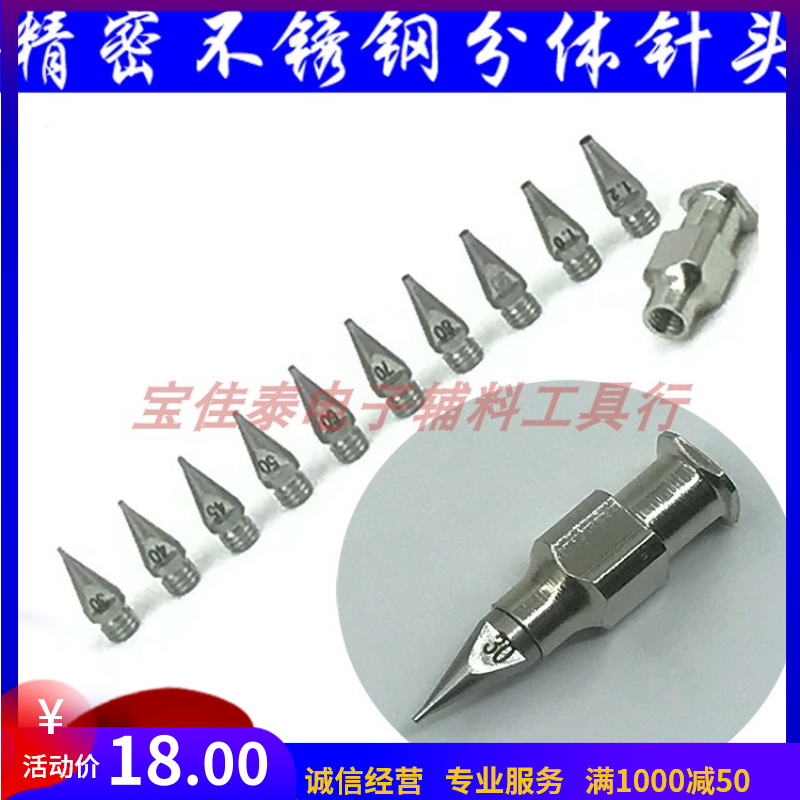 Metal Split High Precision Tapered Stainless Steel Automatic Dispenser Needle Tip Tip 03-1 2MM Stable Fluency-Taobao