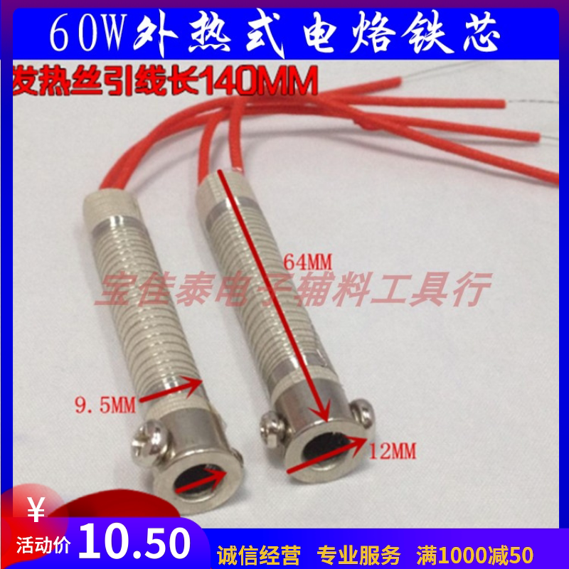 one thousand Deed 7D external heat high temperature long life 60W electric soldering iron heating core pipe plastic wood handle environmentally friendly universal soldering tin-Taobao