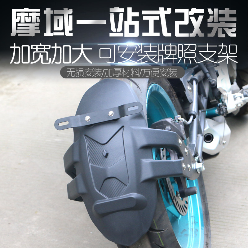 Applicable Spring Wind 250SR nk400 650150 fender bender Locomotive Rear Mud Waster Water water retaining retrofit