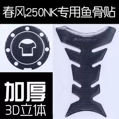 Suitable for spring breeze 250NK fish stick modified NK400 fuel tank cap patch spring breeze nk650 modified fuel tank cap sticker