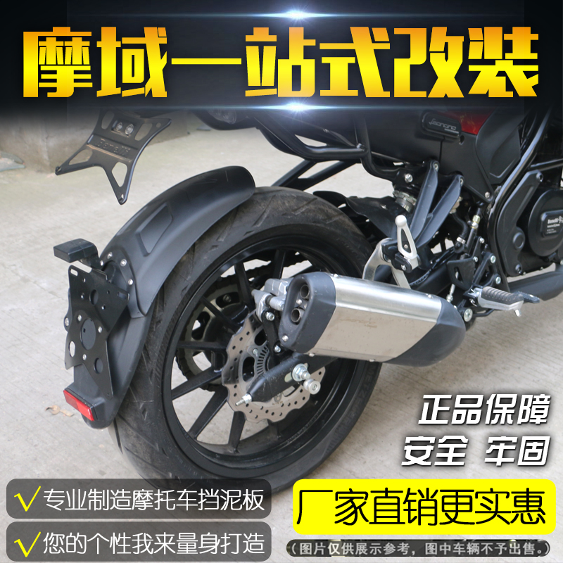 Suitable for Beilini Cubs 250 extended mudguard front and rear mud tile extended rear fender modification accessories