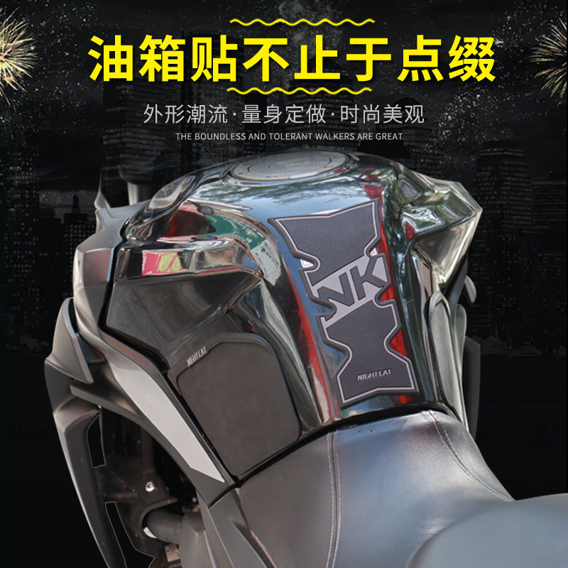 Spring wind 400 650NK modified fish bone patch body anti-slip strip oil tank Slip Sticker Locomotive RETROFIT ACCESSORIES