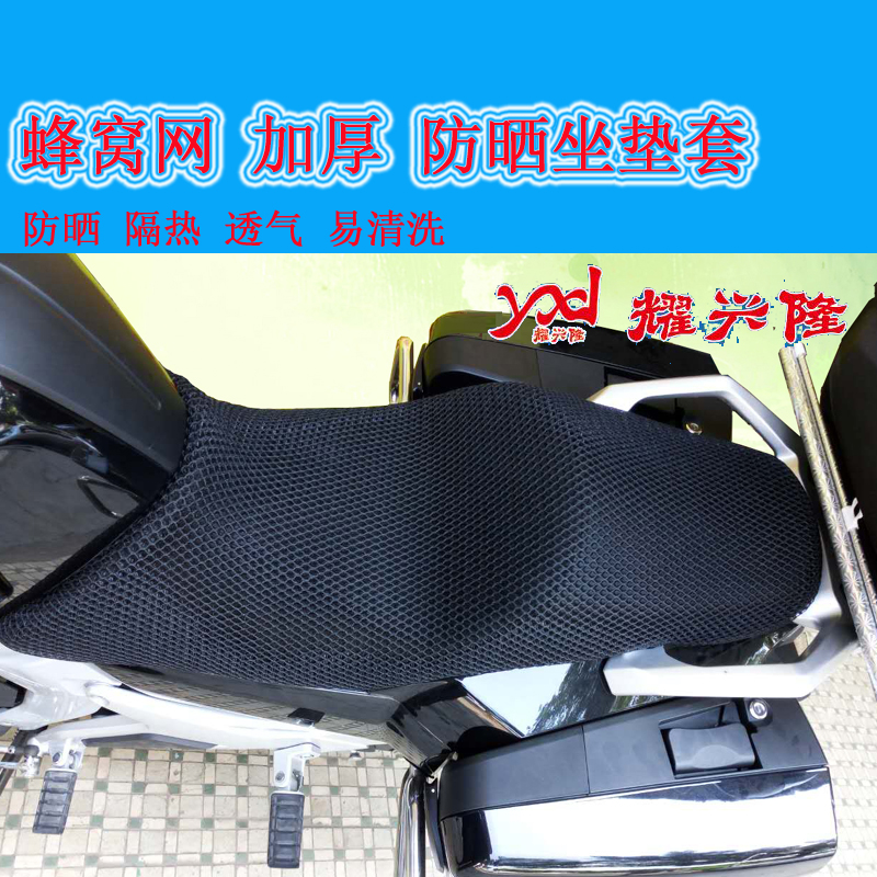 Vỏ bọc lưới xe máy di động thích hợp cho mùa xuân gió 250NK Vỏ bọc đệm chống nắng CF150NK 400NK - Đệm xe máy bọc yên xe air blade