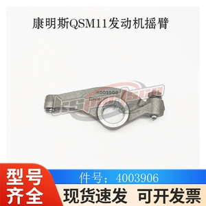 Подходит для дизельного инженерного оборудования Xi'an Cummins QSM11/ISN11, аксессуары для двигателя, коромысло 4006906