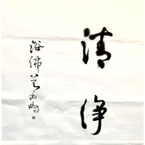 Clean Books Law Works Handwritten miraculously Shen Pengcalligraphy Mao Pen Calligraphy and Calligraphy Written for Custom Beijing Rong Baohai