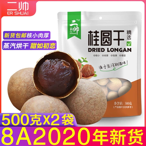 Fujian putian guiyuan Dry Dry Dry Dry County Bubble Water Подлинная 8a Longan Cinnamon свиная Гарго не -нон -корр 2*500G