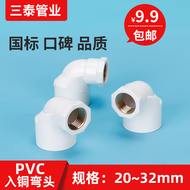 PVC water pipe into copper elbow copper inner tooth variation diameter internal thread three-way 20 20 25 32 4 6 points 1 inch