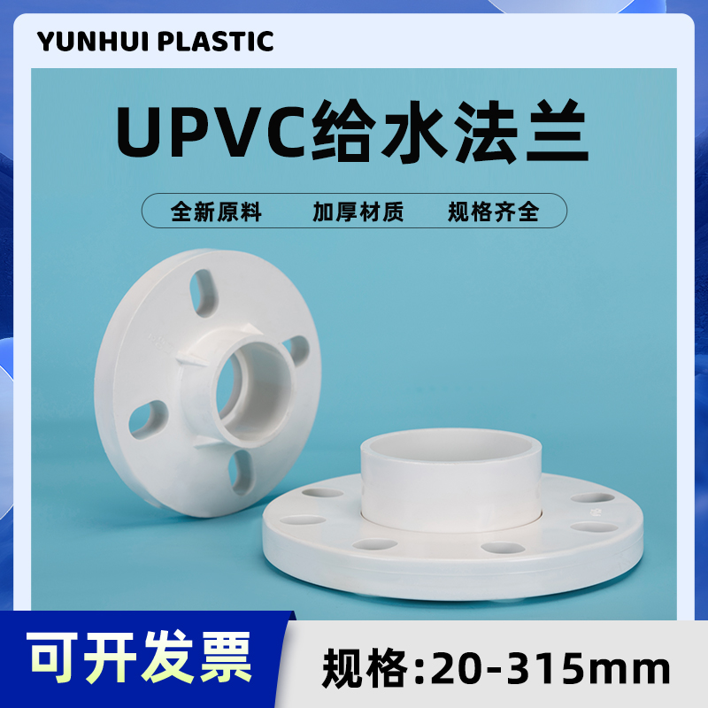PVC flange sheet to water pipe sub-20 20 25 32 32 50 50 50 63 75 90110125160 90110125160 Taobao