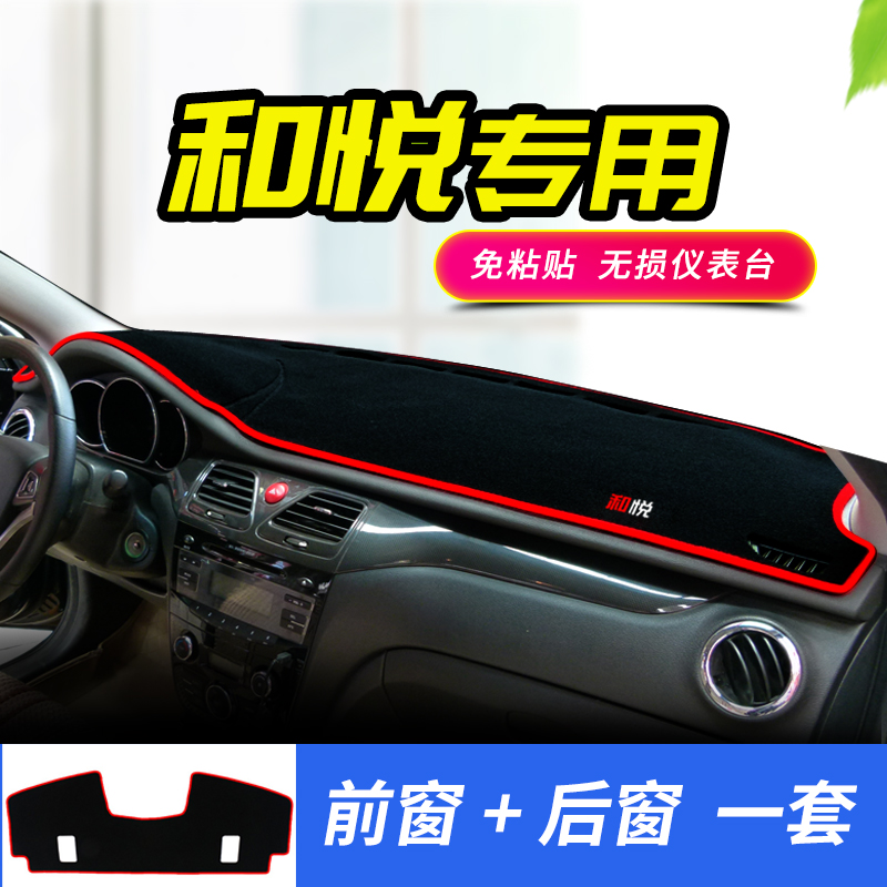 Jianghuai and Yue Three-compartment B15 A30 shading sunscreen RS car in front of the mat control meter stand for photophobic cushion a