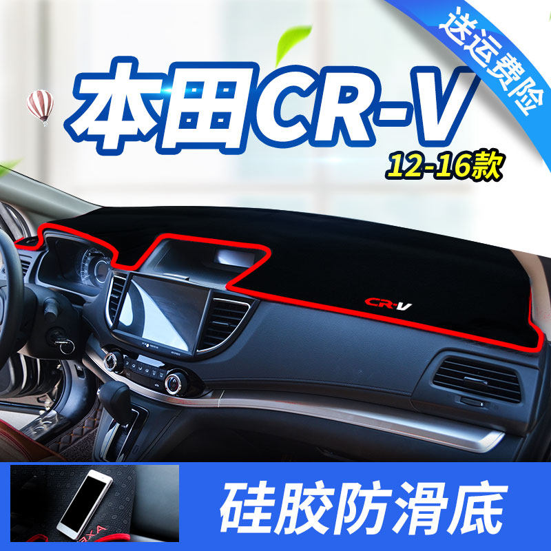 Special 20 Honda CRV anti-slip shading cushion dashboard photophobic mat x Wisdom China Control Desk Sunscreen Trim 19