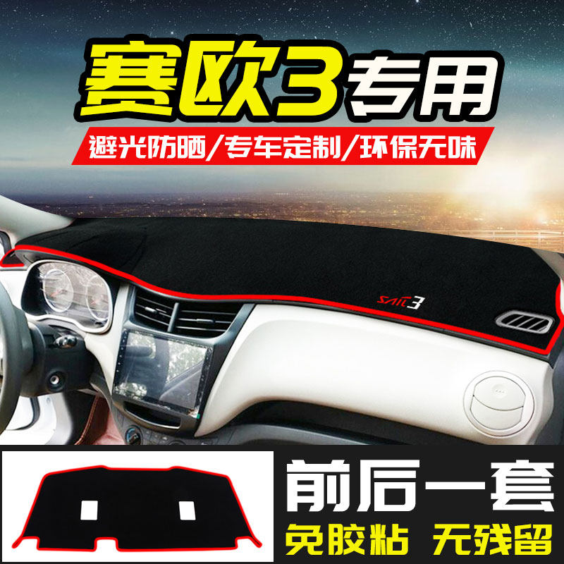 Chevrolet Syracuse 3 Automotive Supplies Coruze bench pad mid-control meter Photophobic Mat Sunscreen Sunscreen New Sail2