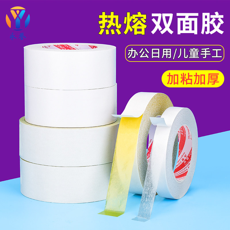 Double-sided tape strong fixation Strong sticky double-sided tape high viscosity easy to tear office double-sided tape yellow embroidery double-sided tape handmade stationery double-sided tape for clothing