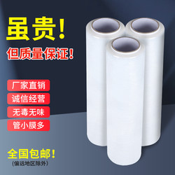 Pe Plastic Protective Film Stretch Film Wrapping Film Industrial Packaging Film Cling Film Pe Long Packaging Plastic Film