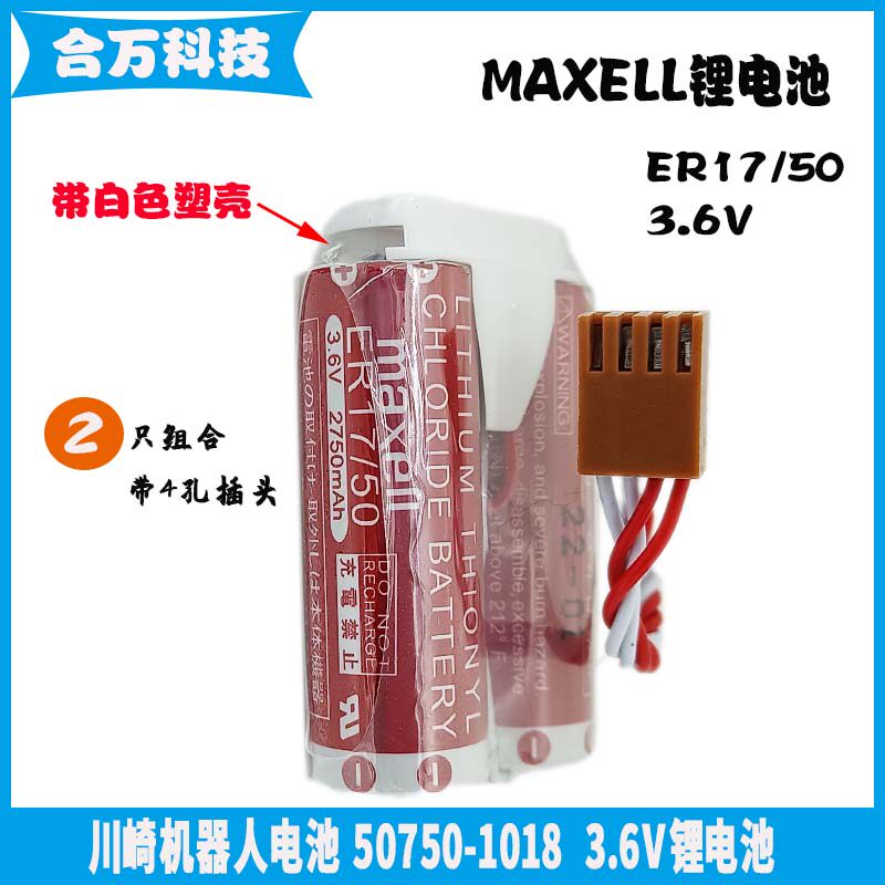 New original Japanese Wansheng MAXEll ER17 50 3 6V lithium battery