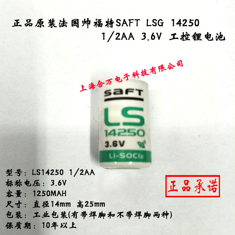 Original Saft SAFT LS14250 3 6v PLC industrial control lithium battery