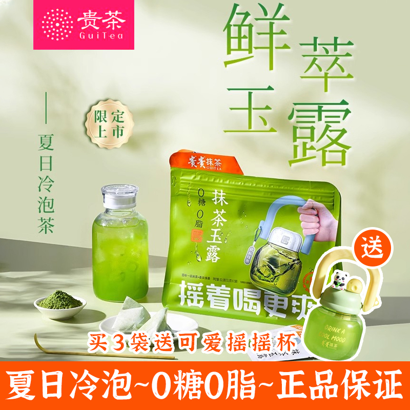 Premium Matcha Jade Dew Cold Brew Tea Bags 0 Sugar 0 Fat Green Tea Matcha Individual Small Bags Office Afternoon Tea