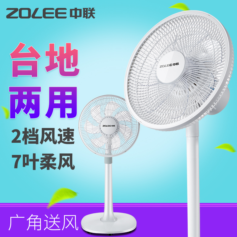 Central link floor fan light desktop vertical dual-use electric fan ecstasy and wind power Home electric fan metal mesh cover