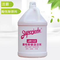 Jieba JB115 acid rust removal cleaner Hotel metal tile terrazzo stainless steel rust removal to sewage