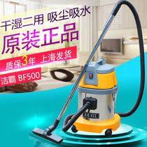 BF500 Jieba wet and dry dual-use vacuum suction machine 15L household industrial commercial vacuum cleaner compact type