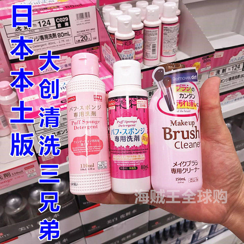 Japan local version Daiso sponge puff cleaning agent Makeup brush tool cleaner cleaning liquid 80ml