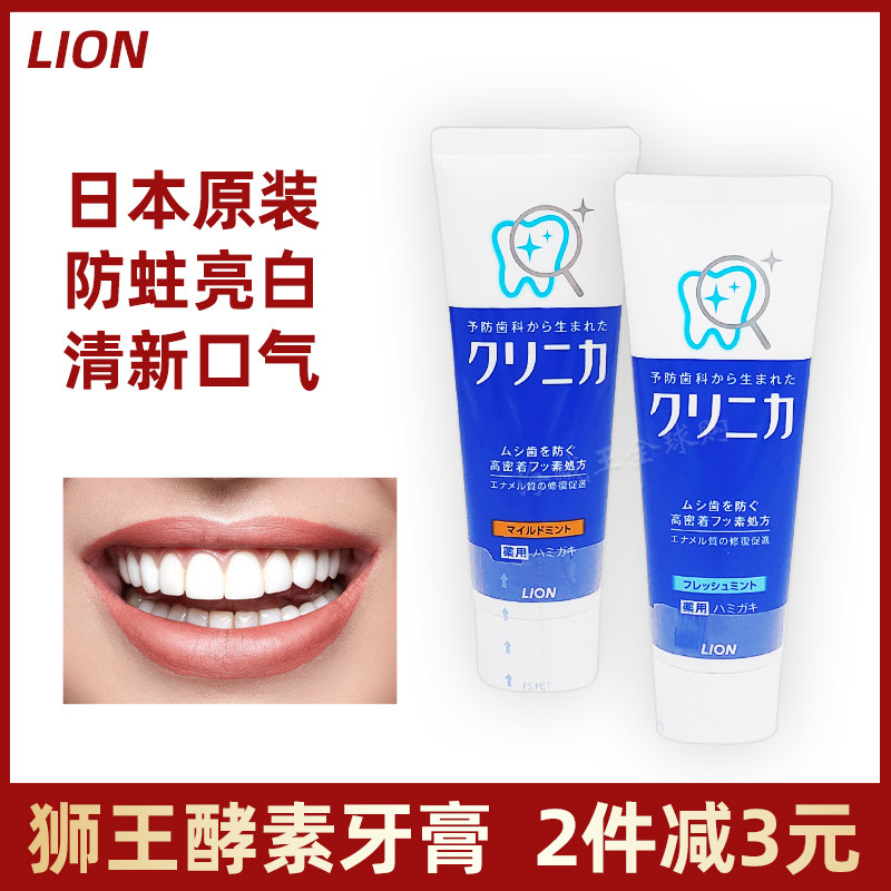 Japan native LION lion * king enzyme toothpaste in addition to dental plaque to mouth stinky fresh and bright white protective teeth to remove tooth stains 130 gr