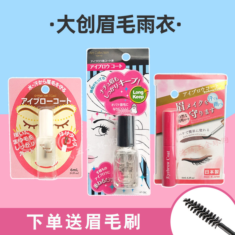DAISO Japan Hard Brown Waterproof Rain Clothes for Women's Makeup Anti - Sweat Persistent Anti - colorless Stereotyping Fluid