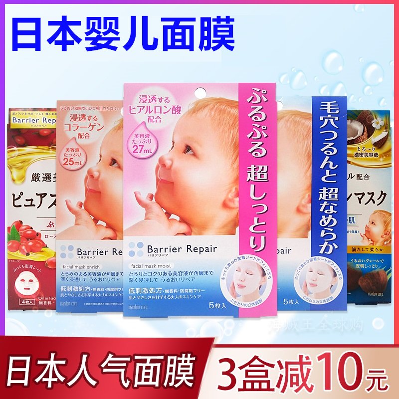 Japanese local version Mandan baby muscle baby face baby mask moisturizing moisturizing moisturizing white 4 5 pieces