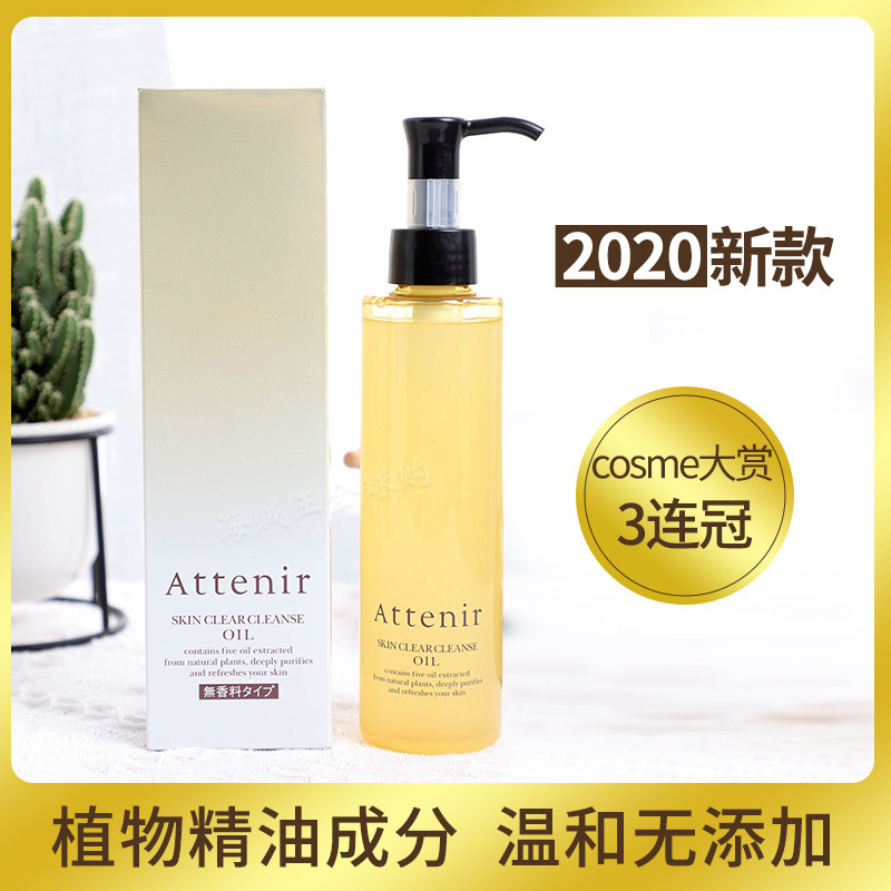 Bonded Japan Attenir Anatural double clean plant Unloading Makeup Oil Resistant Fresh Citrus 175ml