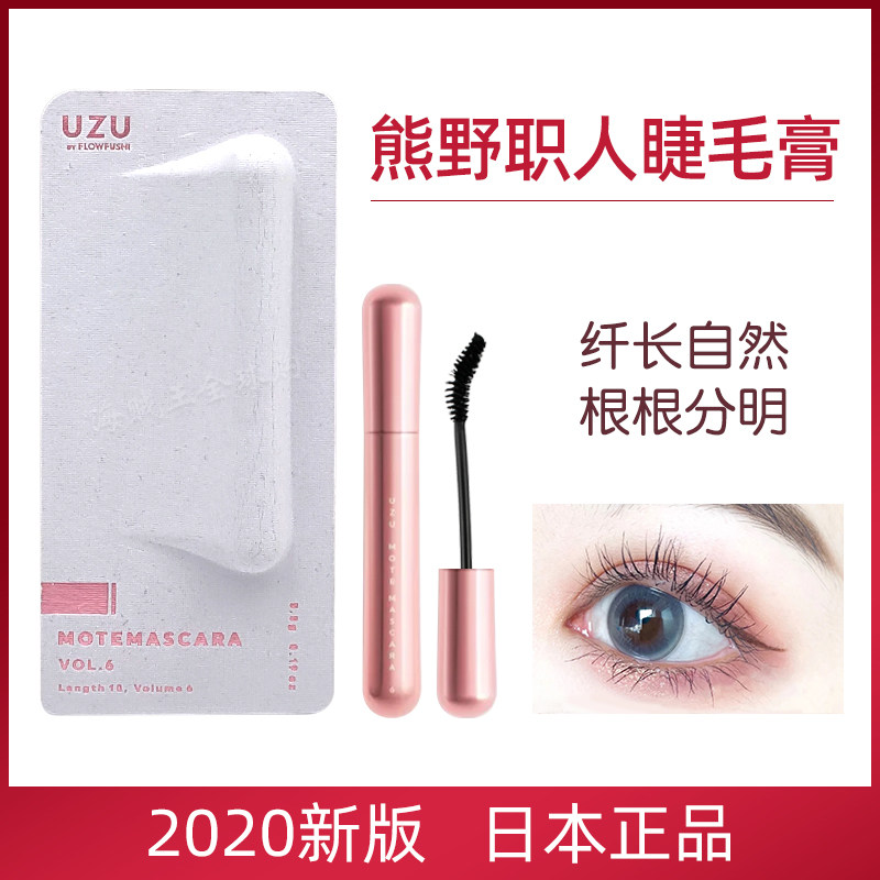 New Japanese bear wild post mascara UZ U Flow Fushi thick slim and waterproof roll teething