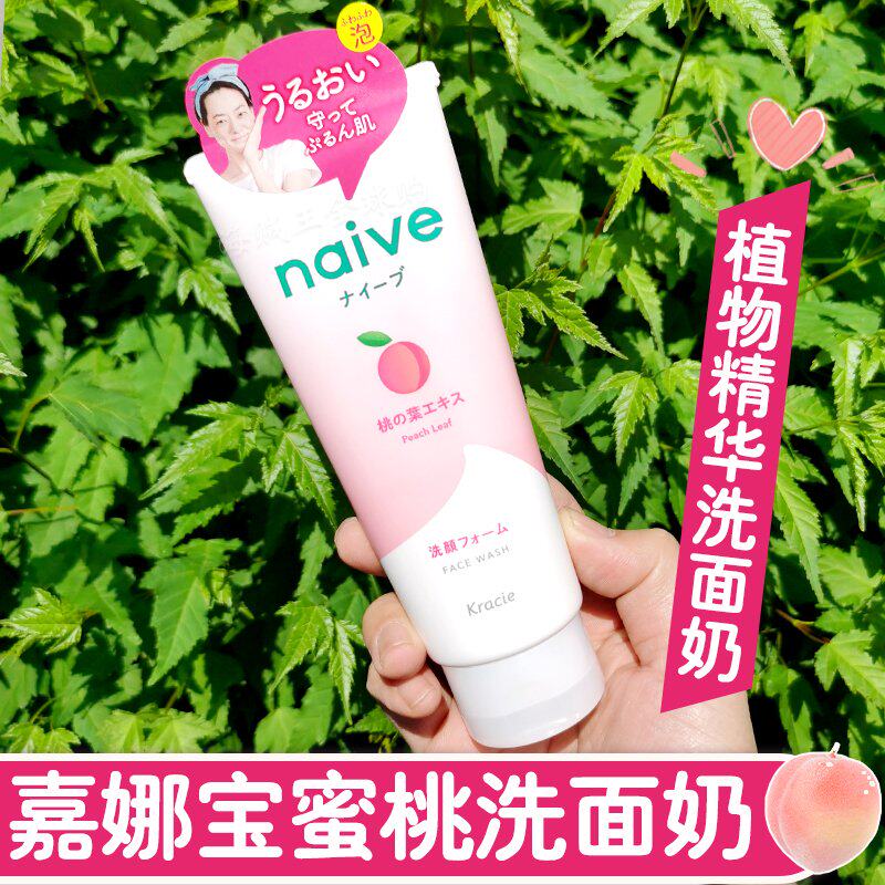 Japanese Kanaba naive peach plant moisturizing washing peach leaf essence grapefruit green tea 130g