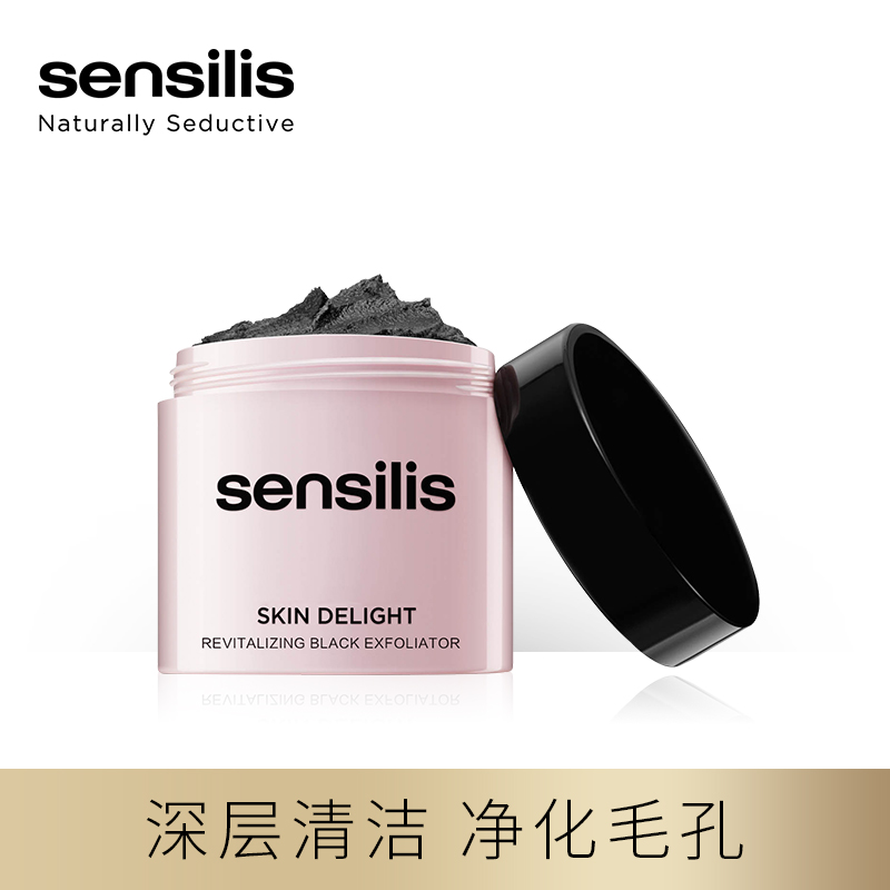 [直邮]sensilis臻白焕活清洁磨砂膏75ml深层清洁温和焕肤净化毛孔