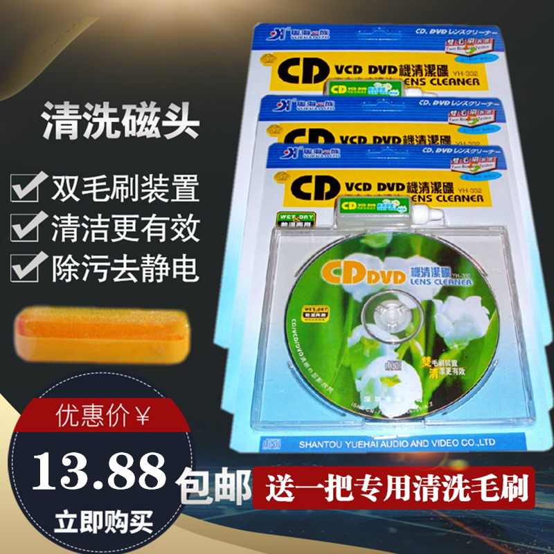 Car truck CD vcd DVD machine cleaning disc drive head machine head head head cleaning cleaning disc set