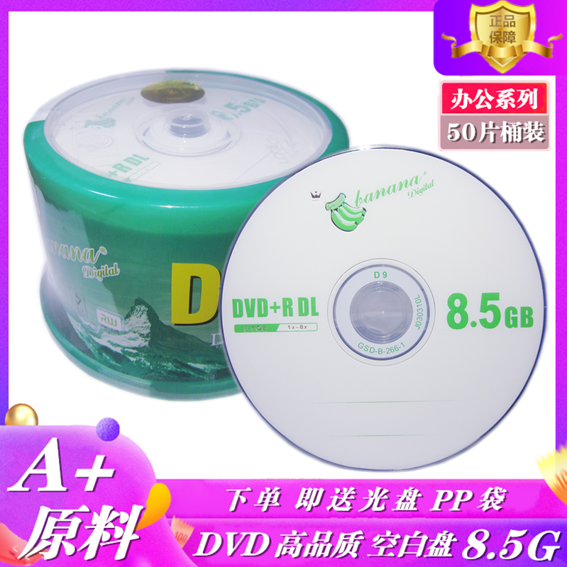 Бесплатная доставка банан большой емкости диск DVD DVD+R DL 8.5 г 8X D9 пустой записываемый 50 штук