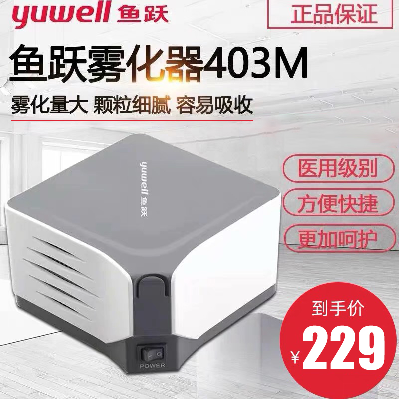 Fish Leap Compression atomizer 403M Medical adult compression atomization machine Home Children Special Idiolated Sputum Cough