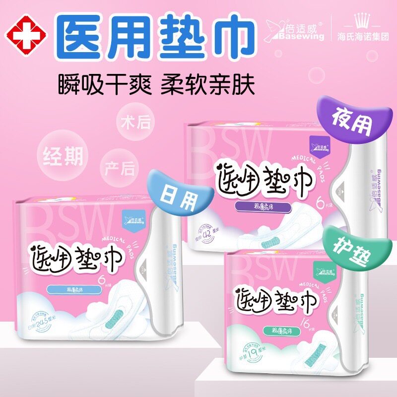 海氏海诺械准字号医用卫生巾医疗器械国家标准官方旗舰店正品