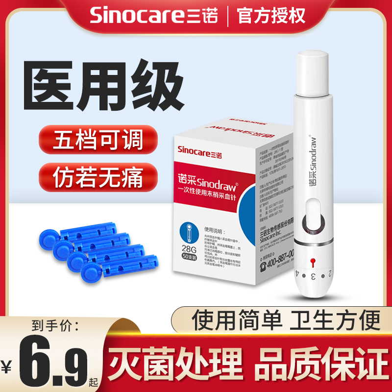 Sannuo medical disposable gas tank blood collection needle Sannuo blood glucose meter blood-letting needle to measure blood sugar finger blood collection pen