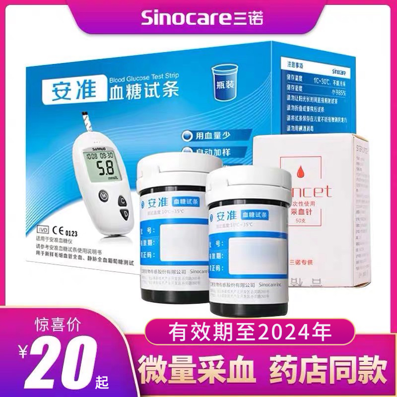 Anzhun blood glucose test strips home Sannuo blood glucose meter barrel test strips 50 pieces with needle bottled blood glucose test strips