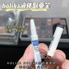 Лежа шелкопряда 放大双眼▲韩国holika holika卧蚕线加深眼线液笔双眼皮线阴影