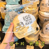 South Korea Too cool for school new egg mask moisturizing shrinkage pore elasticity ten tablets