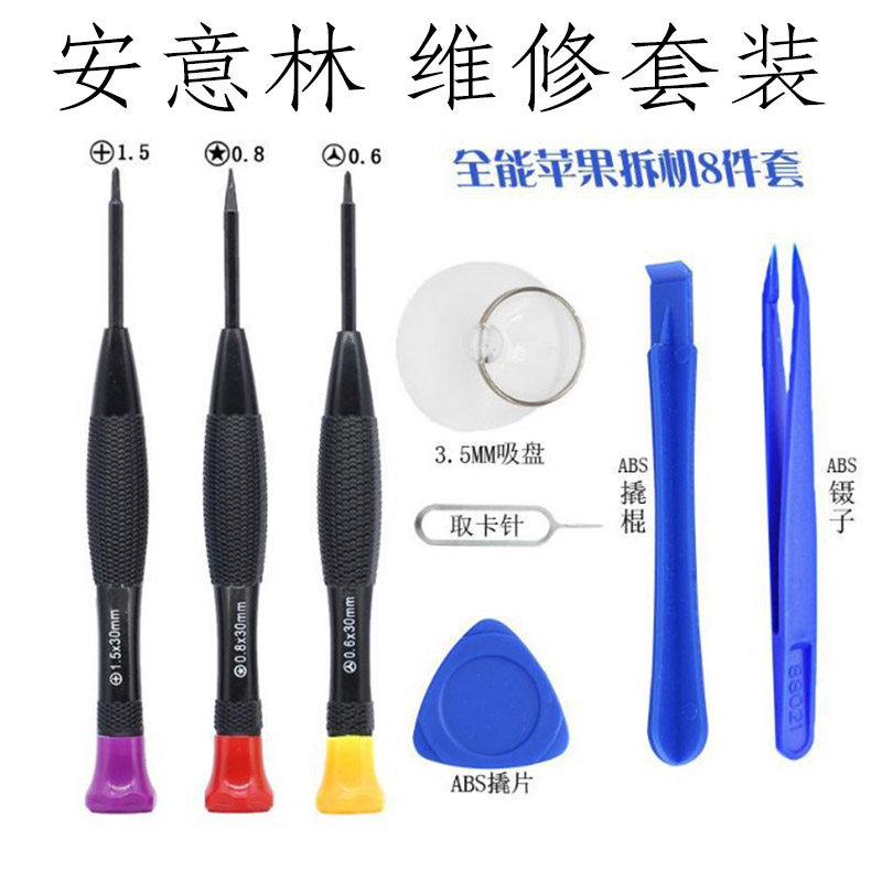 Apple Phone Repair Screwdriver Kit Small Dismantling Machine Multifunction Universal Alcohol Dry Wetted Wrap Wipe Screen