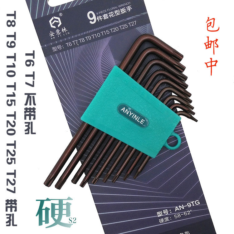 An Yilin star-shaped rice word hexagonal plum blossom wrench T6T7T8T9T10T15 9-piece set AN-9TG