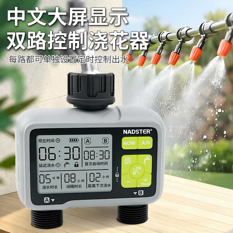 Nadster Dual-Channel Automatic Irrigator with Large Screen Display and Chinese Smart Watering Controller for Home Use Nadster Dual-Channel Automatic Irrigator with Large Screen Display and Chinese Smart Watering Controller for Home Use