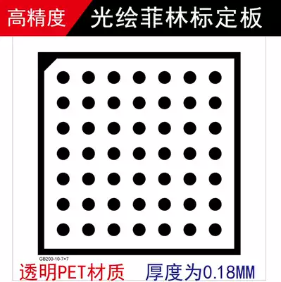 High-precision film correction Optical calibration board Test calibration card Halcon binocular visual calibration board