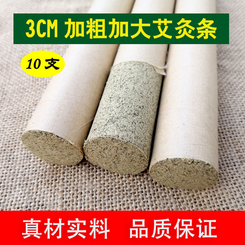 3 cm Plus Coarse Ai Strips Eivet Strips Home 3cm Moxibustion Strips Ai Curly Strips 3 Cm Thunder of Moxibustion Chen Ai Strips