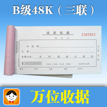 Hao Lixin 48-804-3B Tri-League single column ten thousand-digit collection receipt This year received the carbon-free rewritten joint document 5 This price