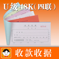 Hao Lixin 48-808-4U Four United 100 thousand Bits Single Column Collection Receipt 48K This Today Received No Carbon Rewritten Receipt